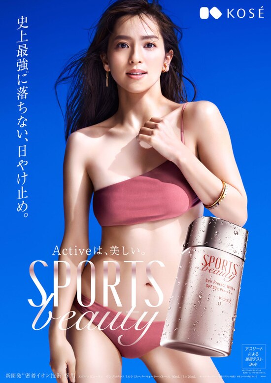 スポーツ ビューティのイメージキャラクターの中村アンさん