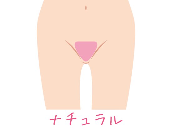 自然な形なのでアンダーヘア処理しているという感じは苦手な方に◎