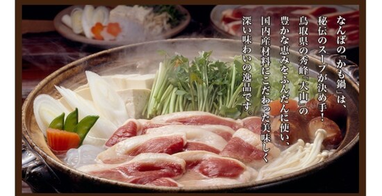 知る人ぞ知る、なんば商店のかも鍋