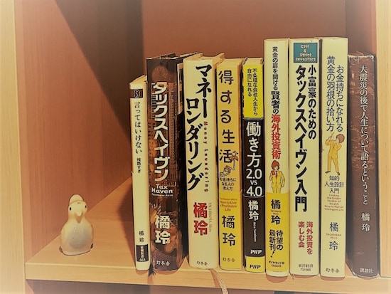 「作家の橘玲氏の作品は随時チェックしています。分かりやすく実践的なので非常に参考になります」(シュウさん)