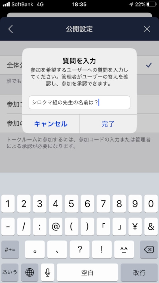 line オープン チャット 参加