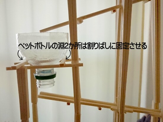 割り箸工作 ビー玉コースター　途中のルートにペットボトルを