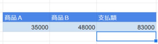 ［Enter］キーを押すと計算結果が表示されます