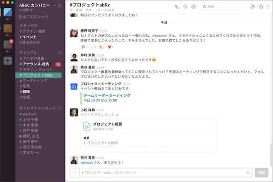 Slack利用イメージ(PC)