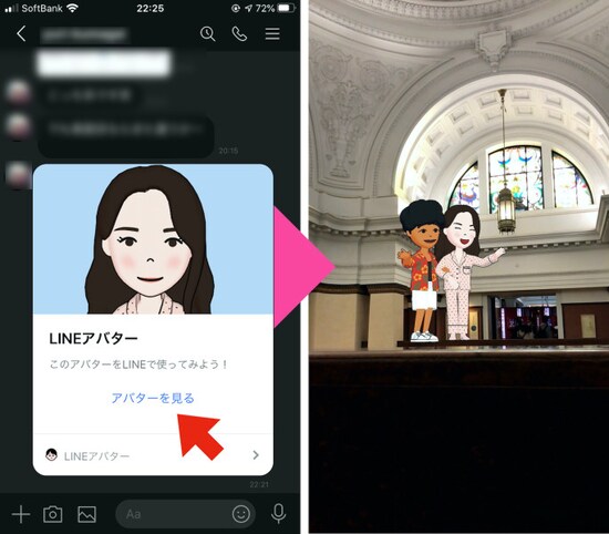 友だちから送られてきたアバターを、自分のアバターとコラボさせられる
