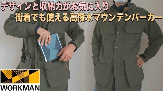画像 ワークマン アウトドアも街着もできる 収納力に優れた高撥水マウンテンパーカー レディースファッション All About