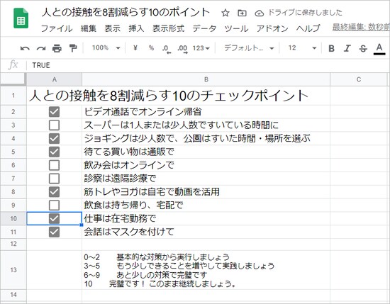 チェックボックスを使って作成した表