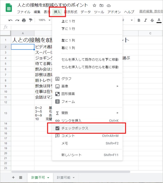 チェックボックスを挿入するセル（セルA2）にカーソルを置いたら、［挿入］の［チェックボックス］を選択します。