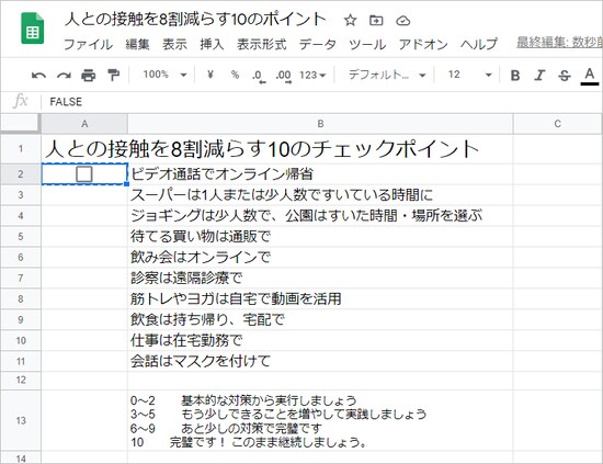 チェックボックスが挿入したセルを選択して［Ctrl］+［C］キーを押してクリップボードにコピーします。