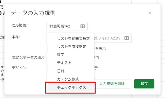 ［条件］をクリックして一覧から「チェックボックス」を選択します。