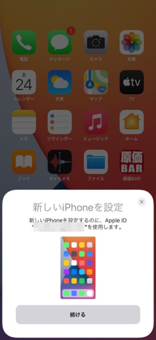新しいiPhoneの電源を入れると古いiPhoneにポップアップが開きます