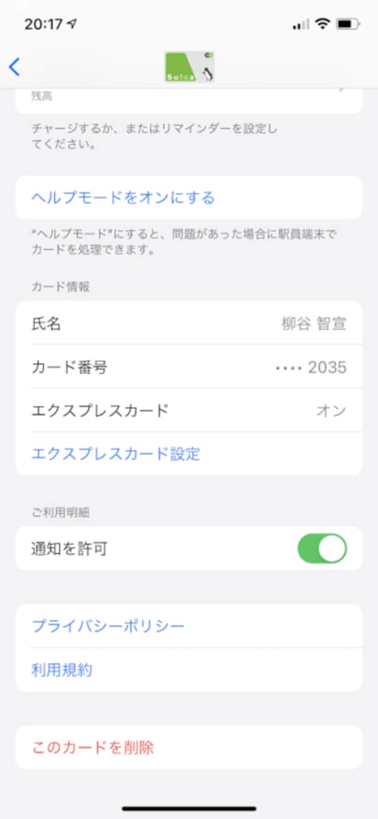 古いiPhoneでSuicaを削除します