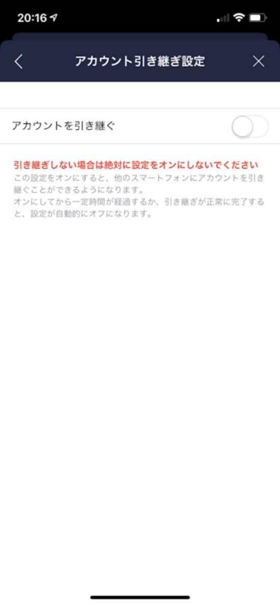 LINEは古いiPhoneで操作が必要です