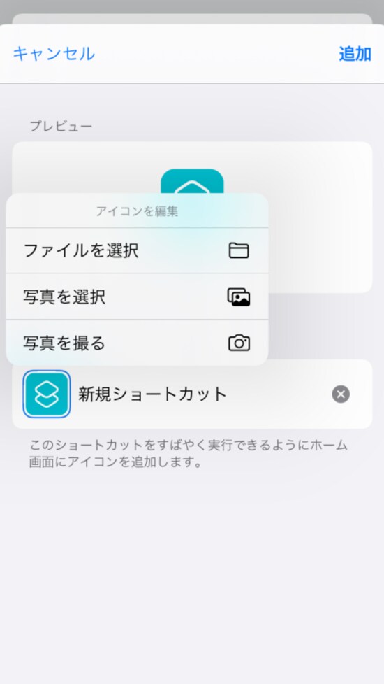 ショートカット