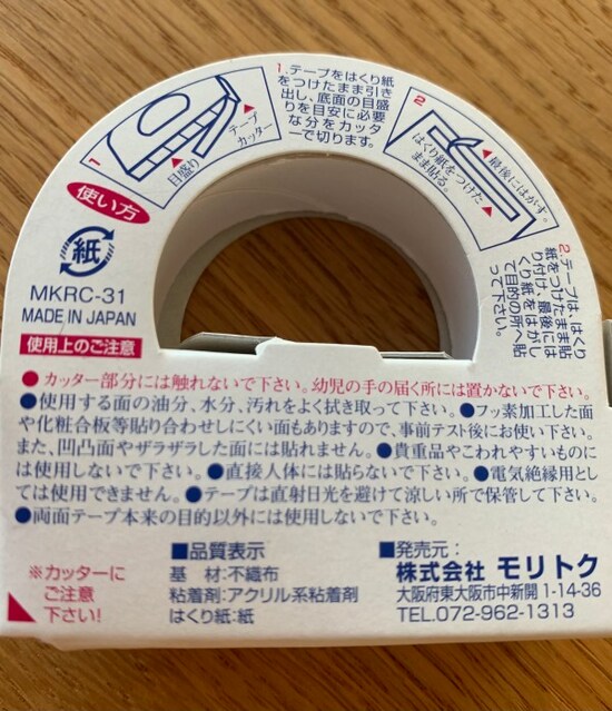 布に使える強力両面テープ
