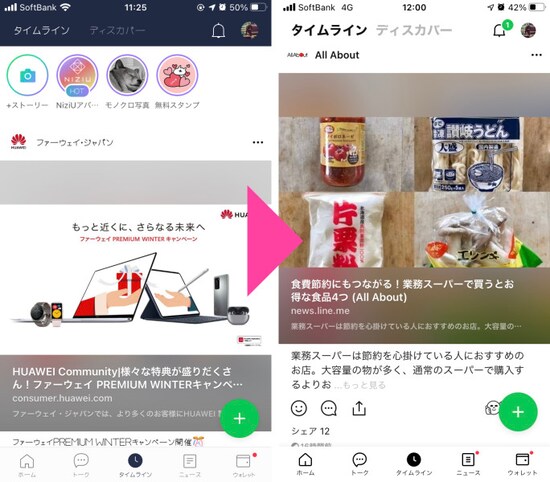 「タイムライン」画面