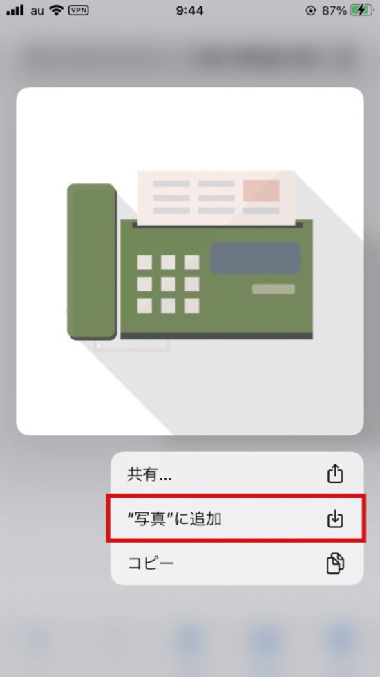 Web上で公開されているアイコンは、Safariでアイコン画像を開いて長押しし、「"写真"に追加」から保存できます