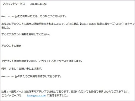 テキスト形式で受信しているため、「アカウントの更新」リンクが無効になっています