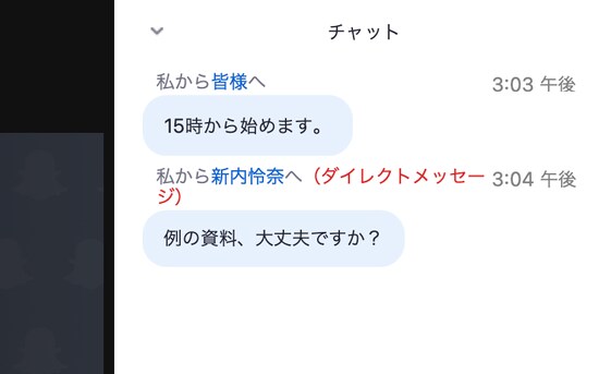 ダイレクトメッセージは、主催者にも表示されない