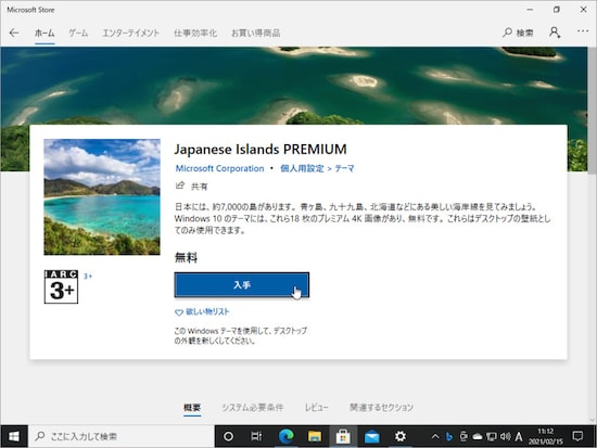 画像 15 19 Windows 10の壁紙をお気に入り画像に変更する方法 おすすめ追加テーマも パソコン Pc All About