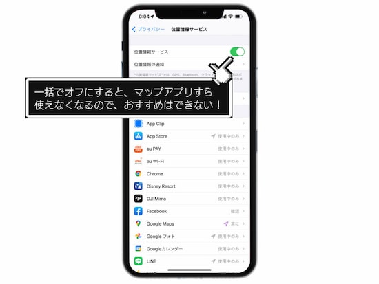 iPhoneが自動保存している行動履歴の確認と削除方法