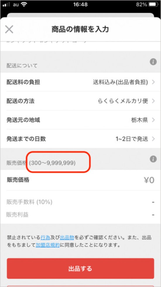 販売価格は300円から