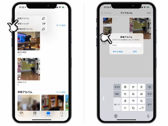 iPhoneの写真整理！アルバムを作成・削除する方法