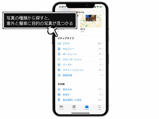 iPhoneの写真整理！アルバムを作成・削除する方法