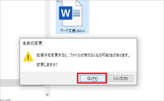 確認のメッセージが表示されたら［はい］をクリックします。