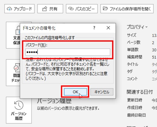 パスワードを入力して［OK］をクリックします。なお、パスワードではアルファベットの大文字・小文字が区別されます。