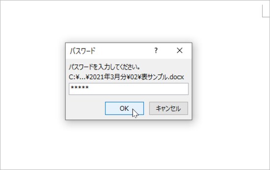 読み込むときにパスワードの入力を求められます。