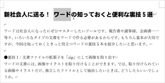 最初の文字をマウスをドラッグして選択します。