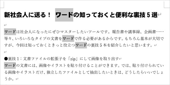 選択した文字に太字が一括設定されます。