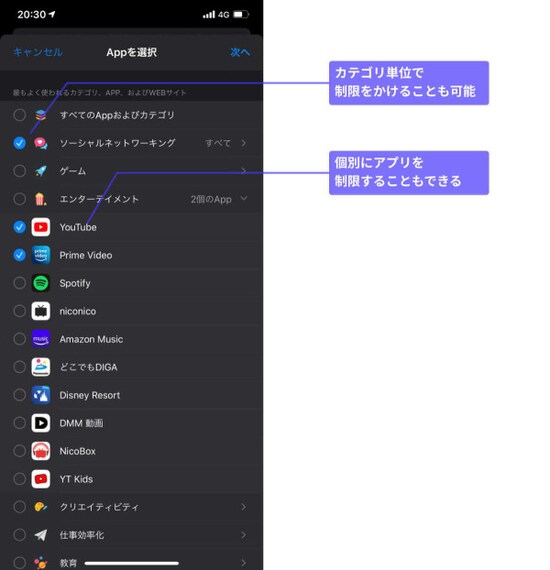 子供が使うiPhoneに使用できる時間を制限する方法