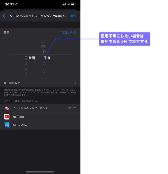 子供が使うiPhoneに使用できる時間を制限する方法