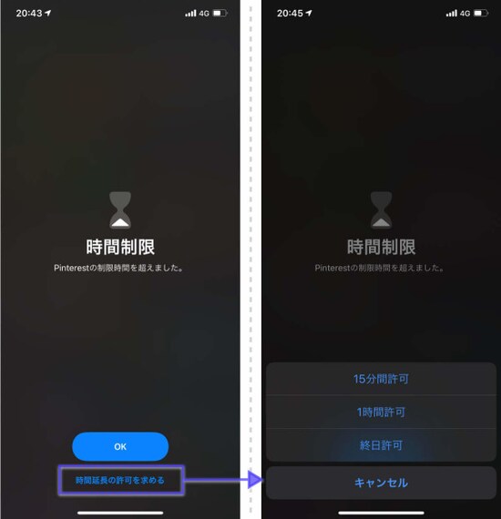 子供が使うiPhoneに使用できる時間を制限する方法