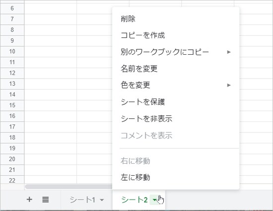 シートタブを右クリックするか、シートタブ右端の［▼］をクリックすると表示されるメニュー。