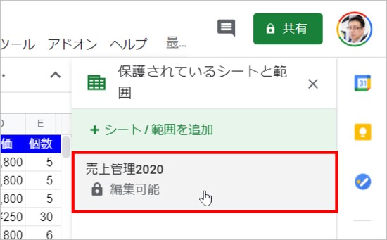 右側に保護されているシートの名前が表示されるのでクリックして選択します。
