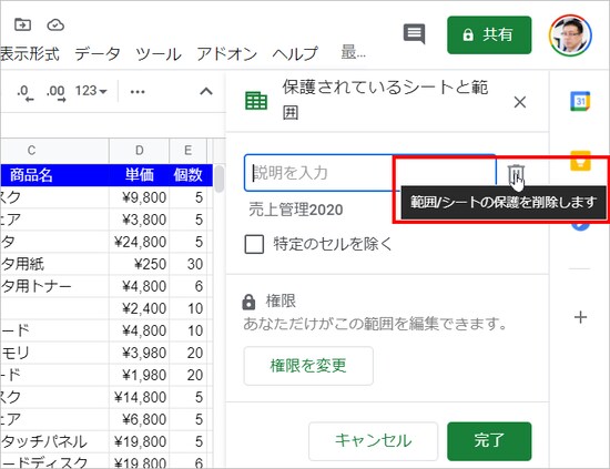 設定画面になったら、ゴミ箱のボタンをクリックします。