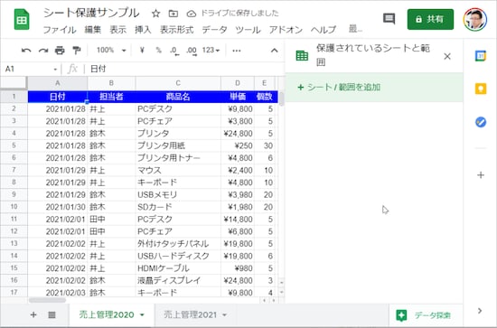 シートの保護が解除されます。