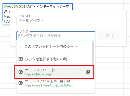 リンクの設定画面が表示されるので、［リンク］にリンク先のURLを入力します。先にページを表示しておき、そのURLをコピー＆ペーストすると簡単です。なお、目的のURLが候補に表示されれば、そこから選択してもまいません。
