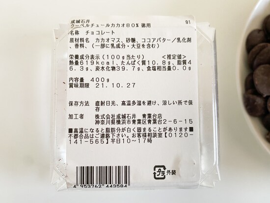 成城石井 チョコレート