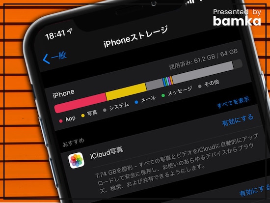 iPhoneのストレージ「その他」を減らす方法