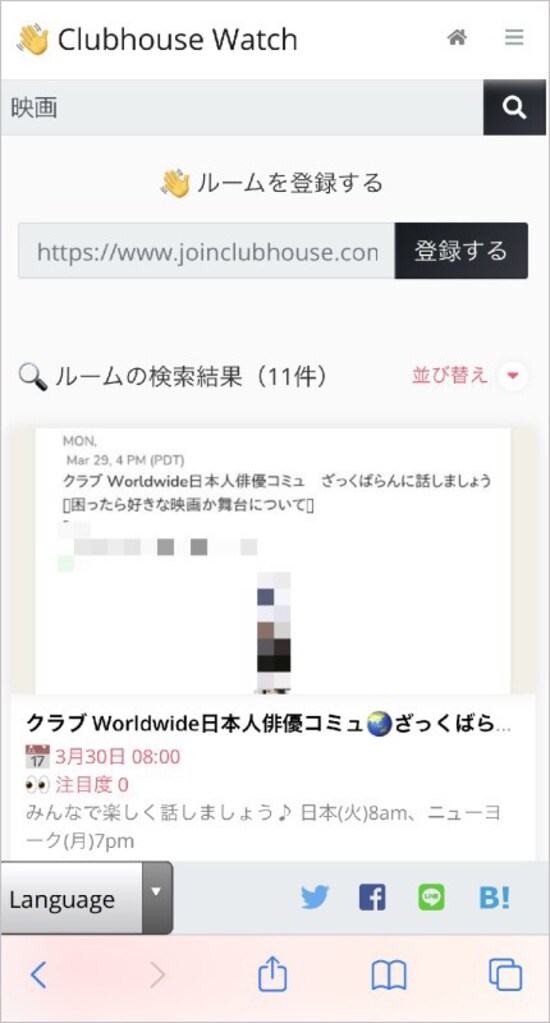 キーワードから予定されているroomを探すことができる