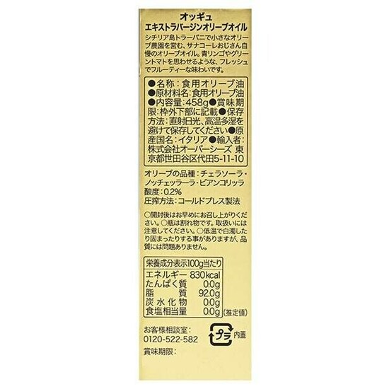 オッギュ　エキストラバージンオリーブオイル