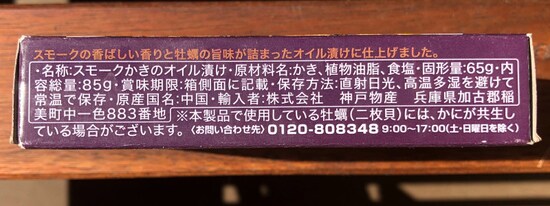 業務スーパーの缶詰がおすすめ！イチオシは「スモーク牡蠣 オイル漬け」