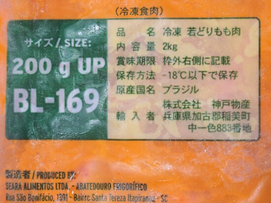 業務スーパー冷凍鶏肉「ブラジル産鶏もも正肉」