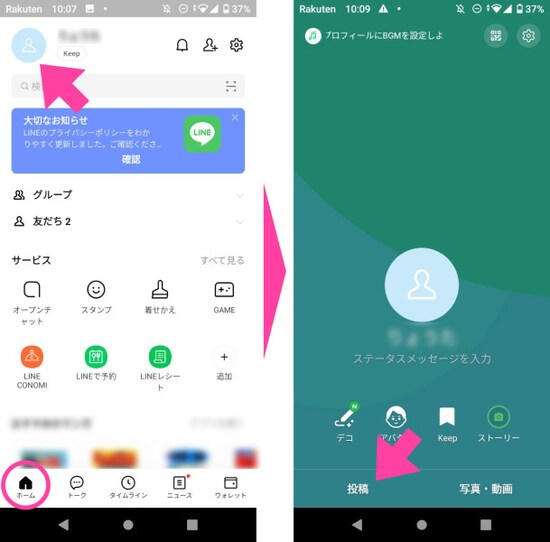 「ホーム」→「プロフィール」画面→「投稿」へと進んでいく