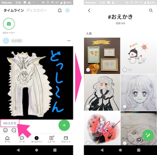 「#（ハッシュタグ）」を付けて、投稿する。そのハッシュタグをタップすると、ほかユーザーが同じハッシュタグを付けた投稿が一覧で見られる