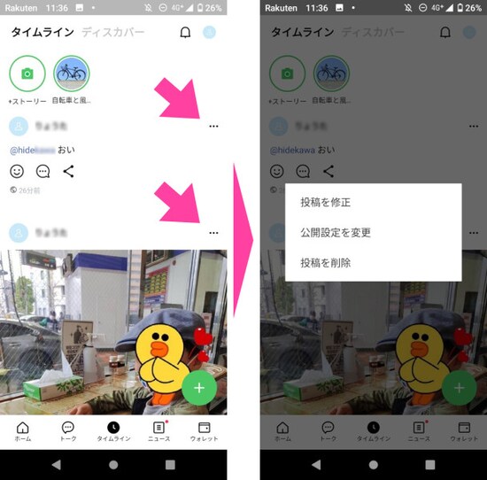 投稿の右側にある「・・・」マークをタップする。「投稿を修正」、「投稿設定を変更」、「投稿を削除」と表示されるので、いずれかを選ぶ